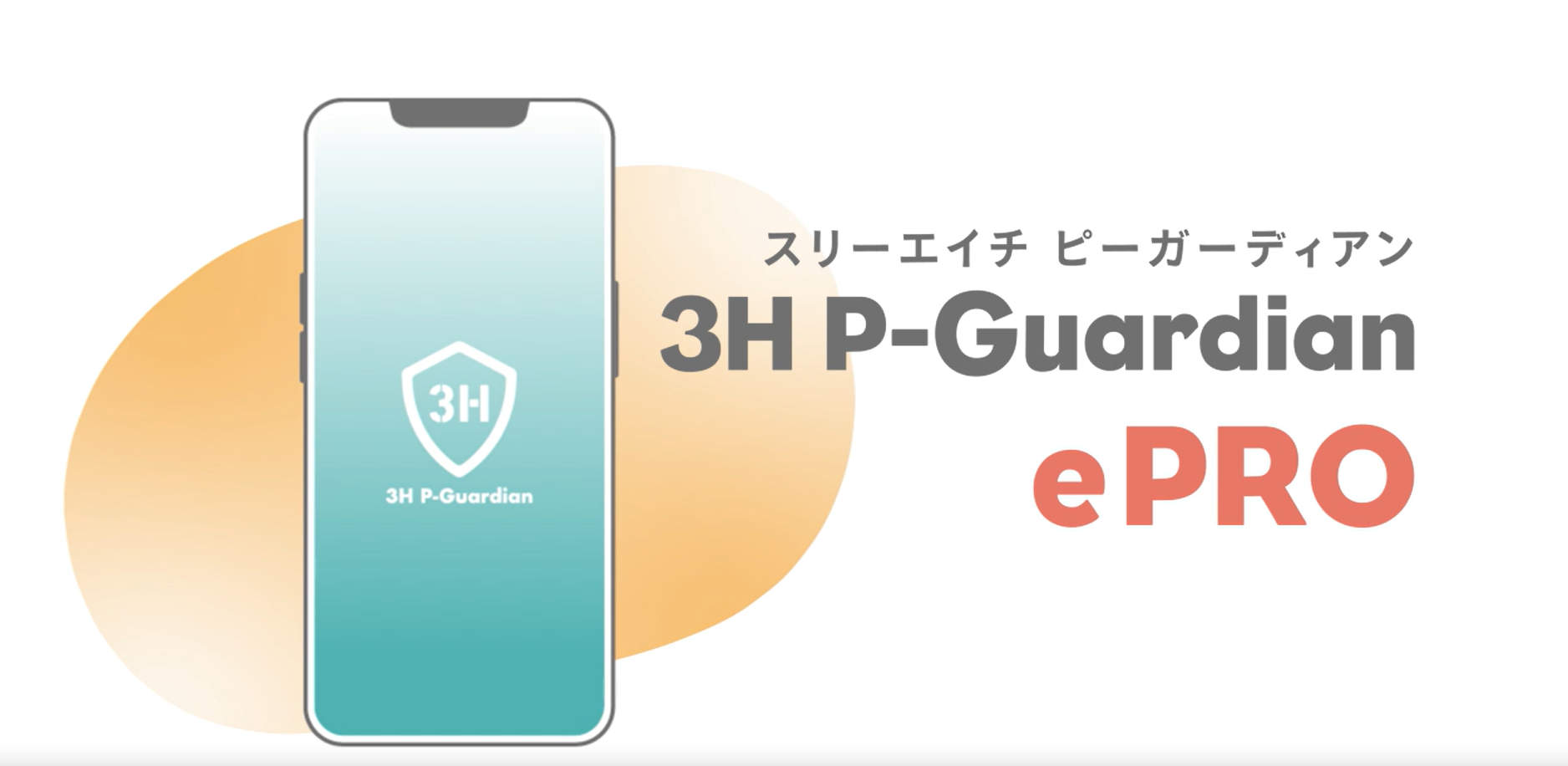 ⑩_90秒でわかる ePROのご紹介